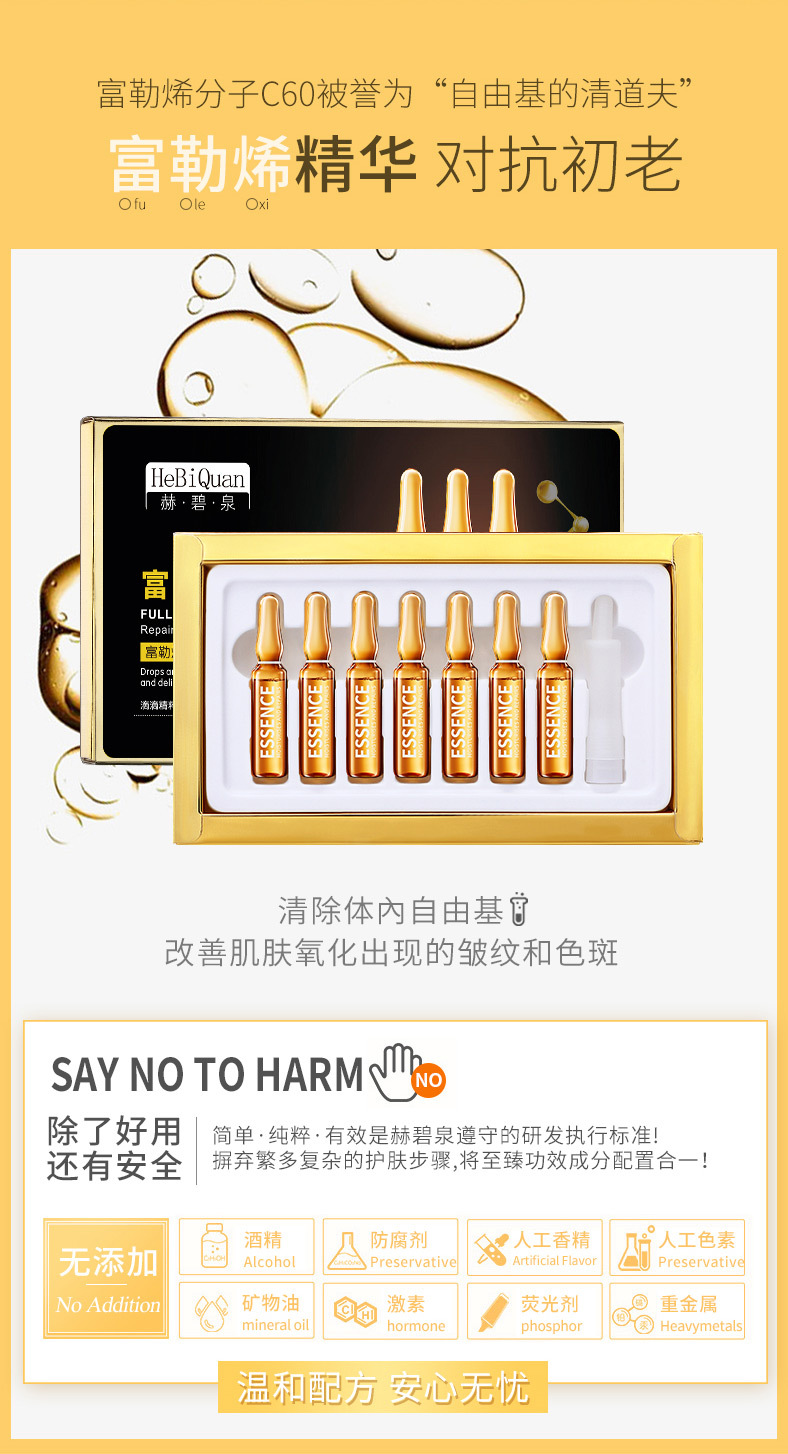 赫碧泉富勒烯修护安瓶精华液补水保湿嫩滑亮肤提拉紧致原液 烟酰胺