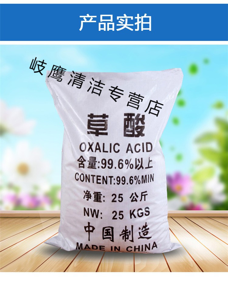 工业级草酸粉家用商用高浓度清洗渔网除锈清洁瓷砖洗石头 5斤装