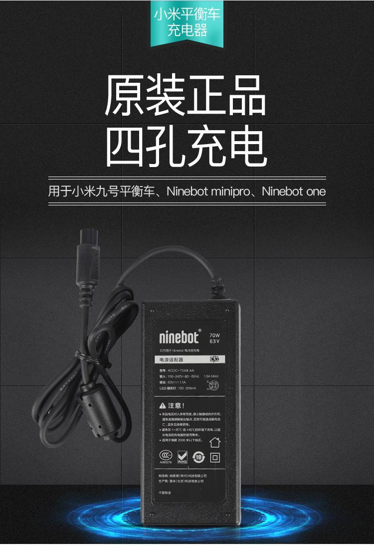 原装小米九号平衡车充电器四孔ninebot one a1/s1 minipro配件 小米九