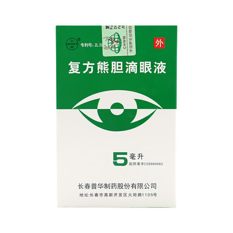 三顺复方熊胆滴眼液5ml1瓶盒1