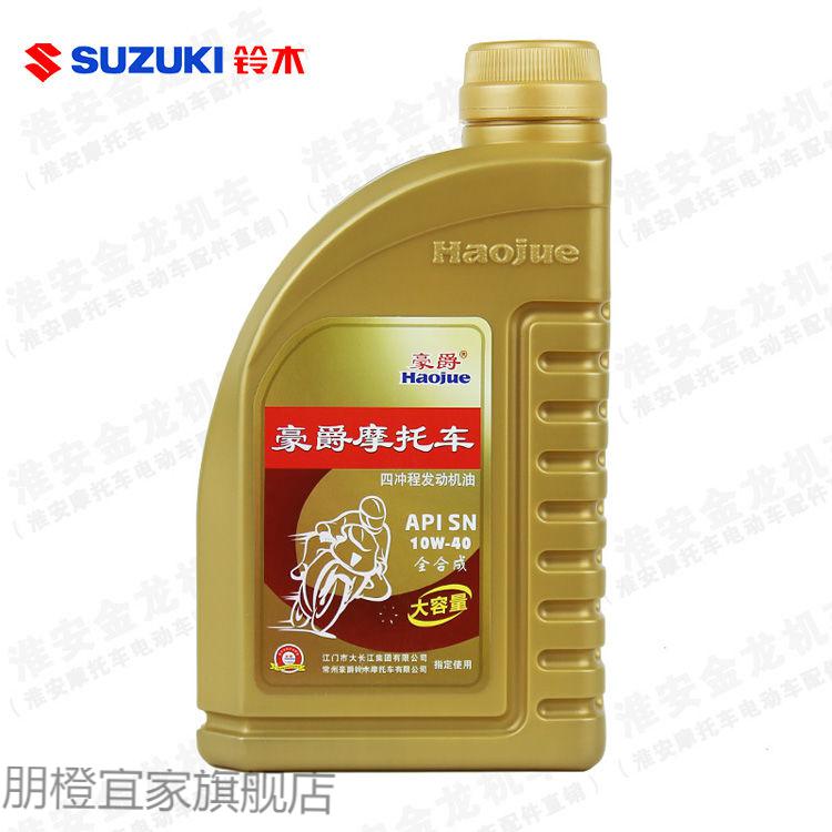 豪爵铃木gw250gsx250rdl250摩托车机油全原厂sn四季通用12一瓶12一瓶