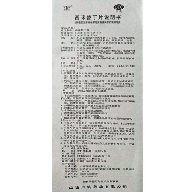 盐酸氯哌丁片功能主治图片