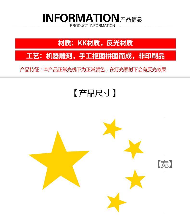 左一仁五角星红旗车贴机盖车门爱国贴画汽车划痕遮挡电动车装饰反光