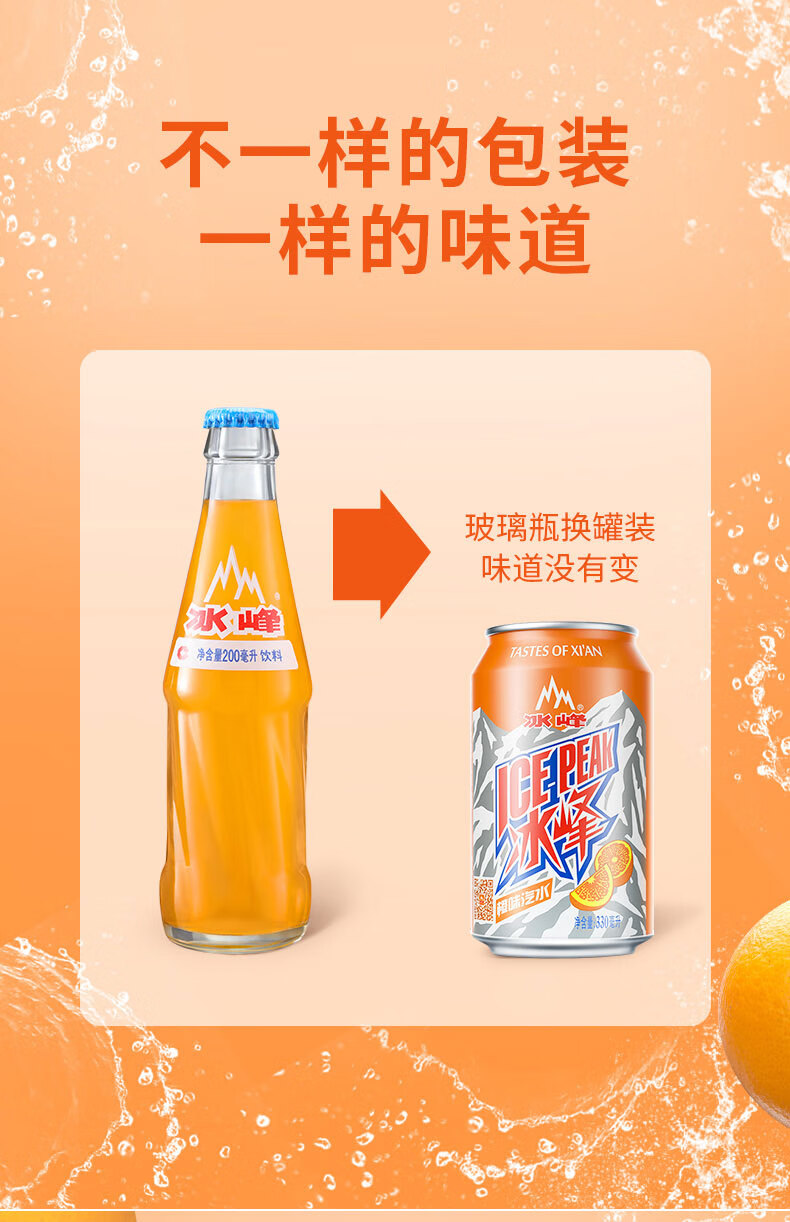 陕西特产冰峰橙味汽水330ml24罐西安碳酸饮料怀旧老汽水整箱