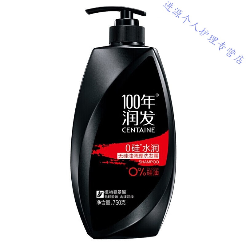 百年润发 洗发水/露 0硅水润洗发露 水润保湿圣诞生日礼物【礼遇宠爱