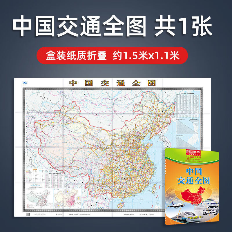 5米高清办公客厅墙贴 2米中国地图 共1张》中国地图出版社【摘要 书评