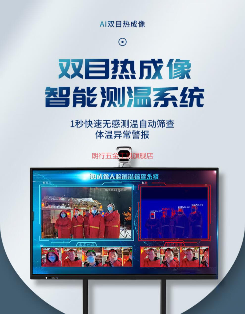 红外热成像测温一体机摄像头双目多人识别酒店机器人脸测温仪32英寸热