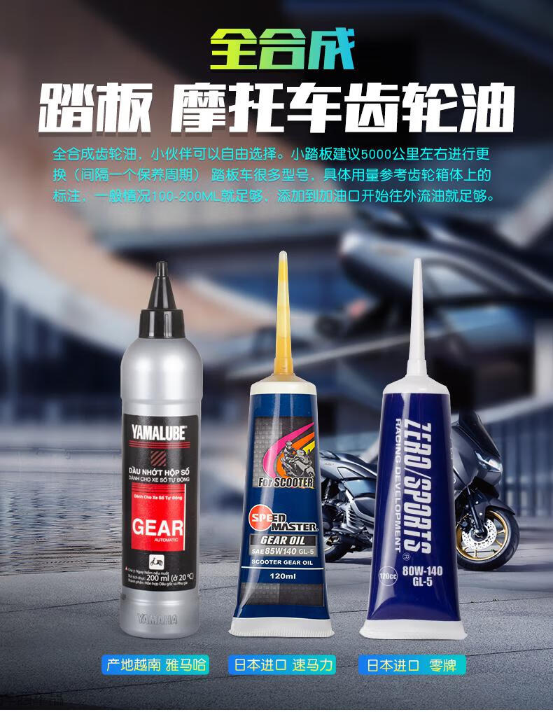 雅马哈光阳本田vespa速马力80w140巧格全踏板车摩托车齿轮油zero齿轮
