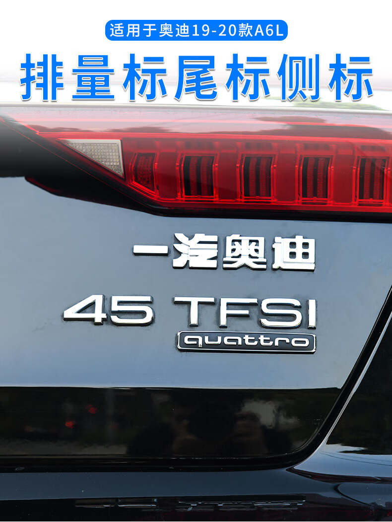 專用奧迪a6l四驅前後車標192021款排量中網標尾標數字標404555tfsi