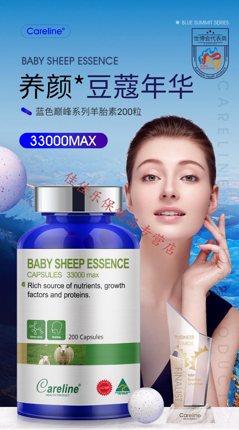 careline澳洲羊胎素胶囊羊胎盘提取物精华保养卵巢延缓