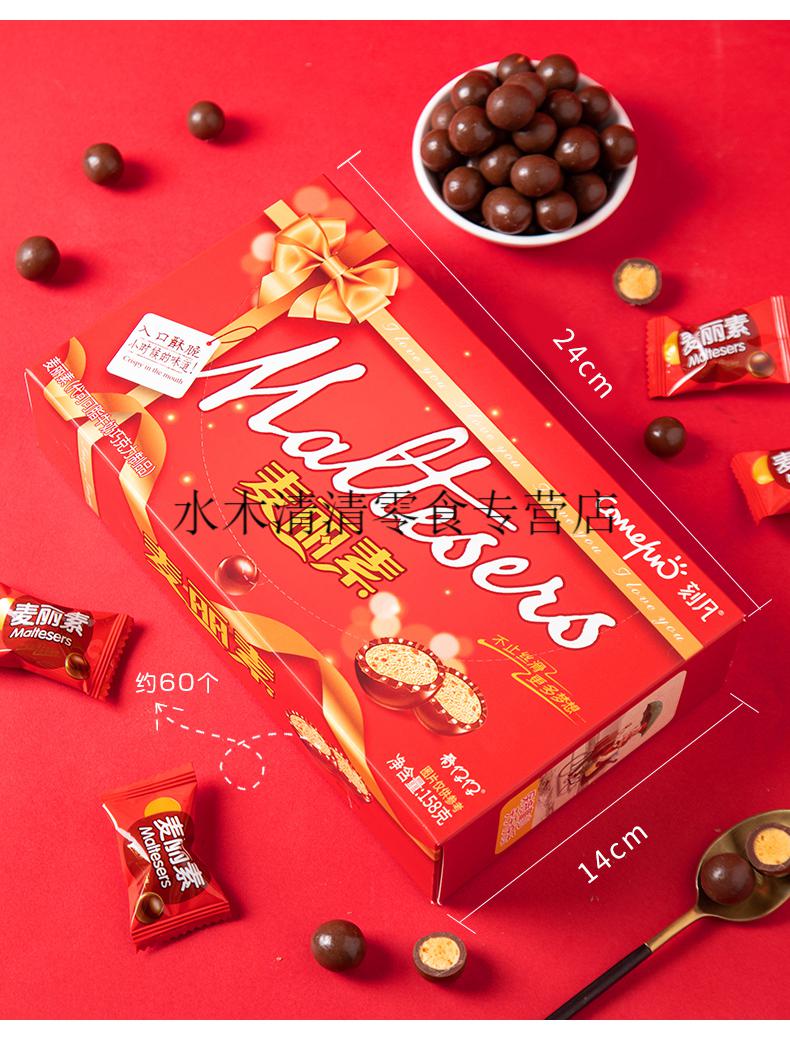 麦丽素脆心巧克力158g2盒装糖果独立小包装默认1