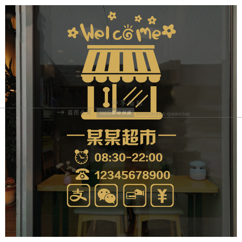 便利店超市玻璃門貼紙個性創意菸酒商場櫥窗佈置裝飾廣告牆貼定製b款