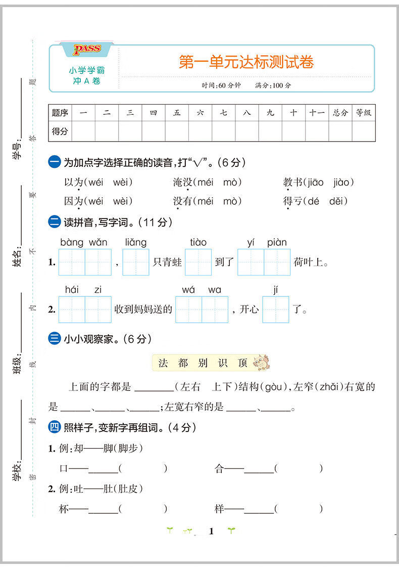 1-6小学学霸冲a卷 语文数学一二三四五六年级上下册2021秋 语文 数学