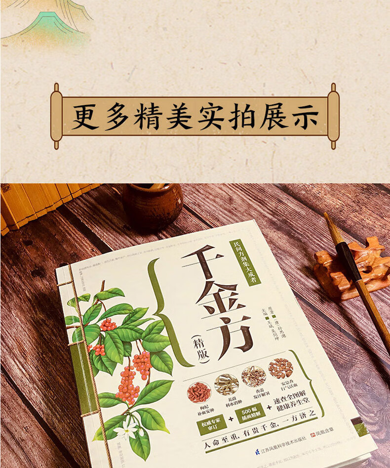 汤头歌诀千金方全套2册彩色图解剂量明确白话解医方集解中医名著千金