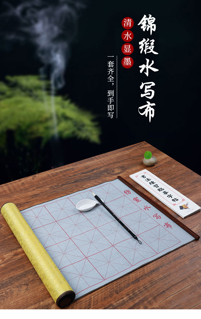 毛笔练字帖套装 卷轴重复练习水洗大号书法布空白仿宣沾水神奇水写无