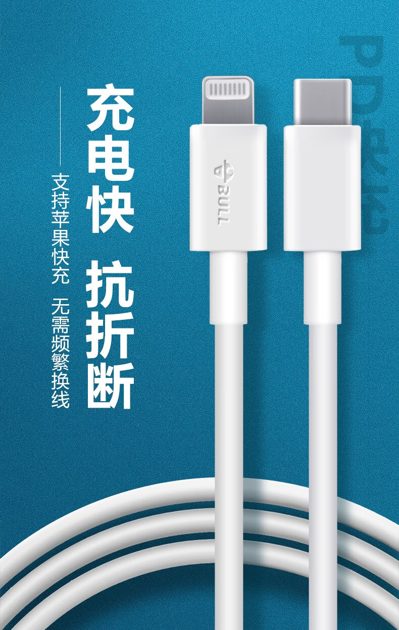 公牛(bull)公牛mfi数据线快充pd20w充电器线适用苹果iphone14 13