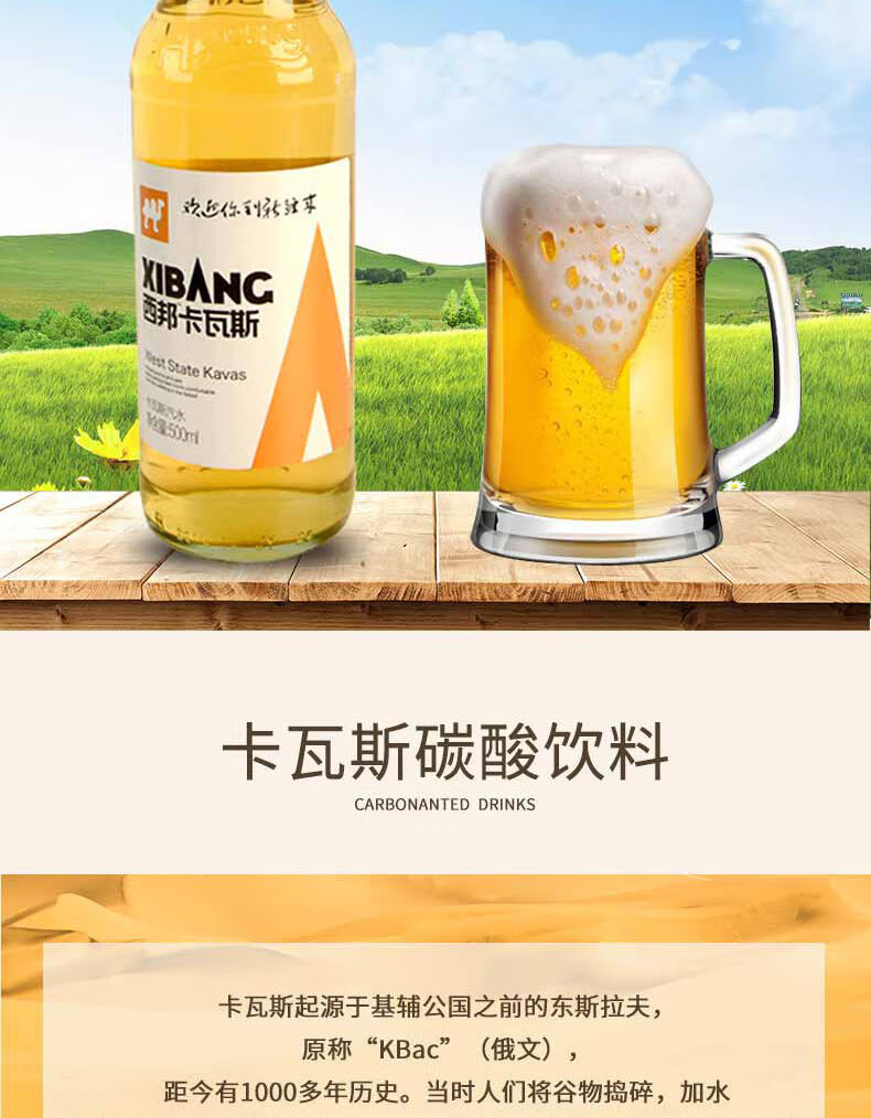 新疆阿娜尔汗卡瓦斯天然蜂蜜发酵碳酸饮料 500*12