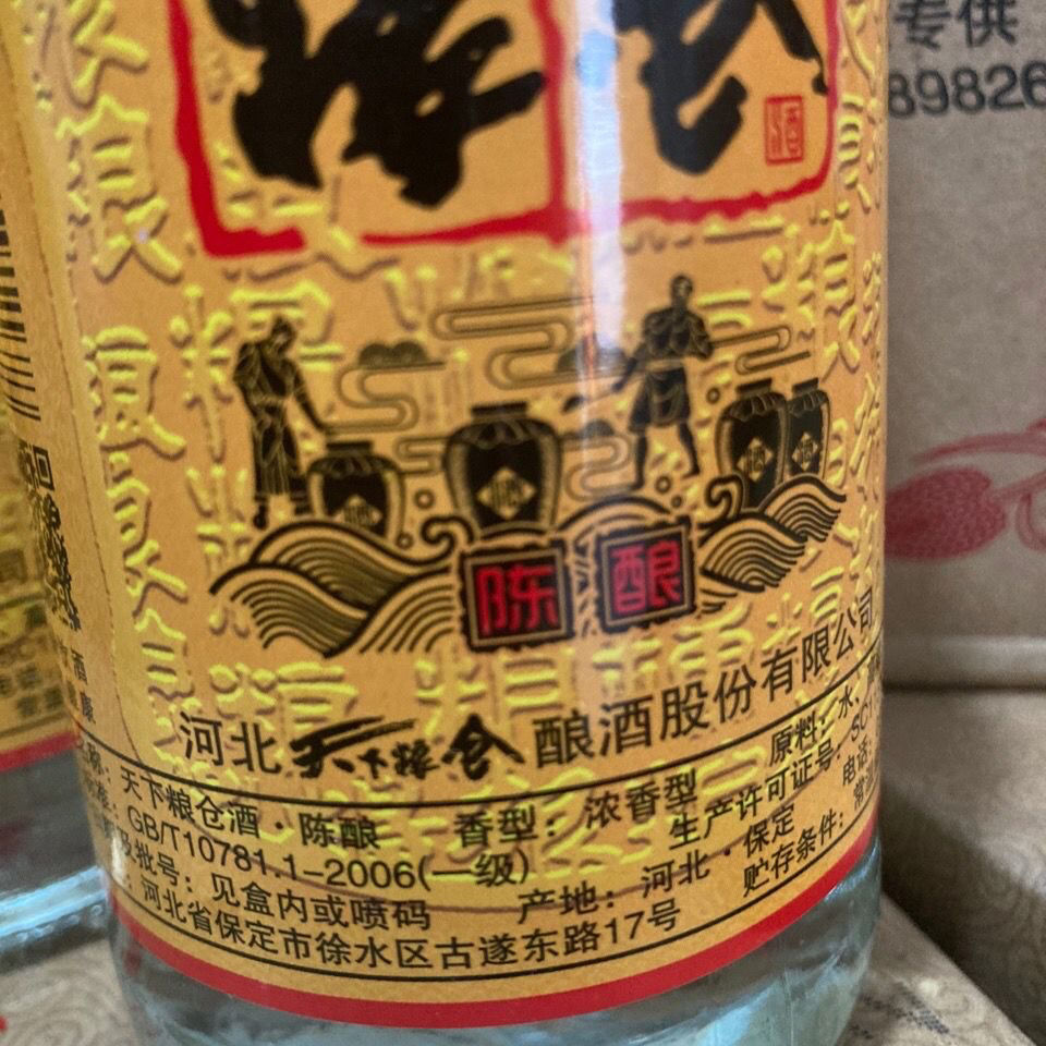 天下粮仓酒 500ml*12瓶/箱42度/52度 陈酿浓香纯粮白酒新旧版本随机发
