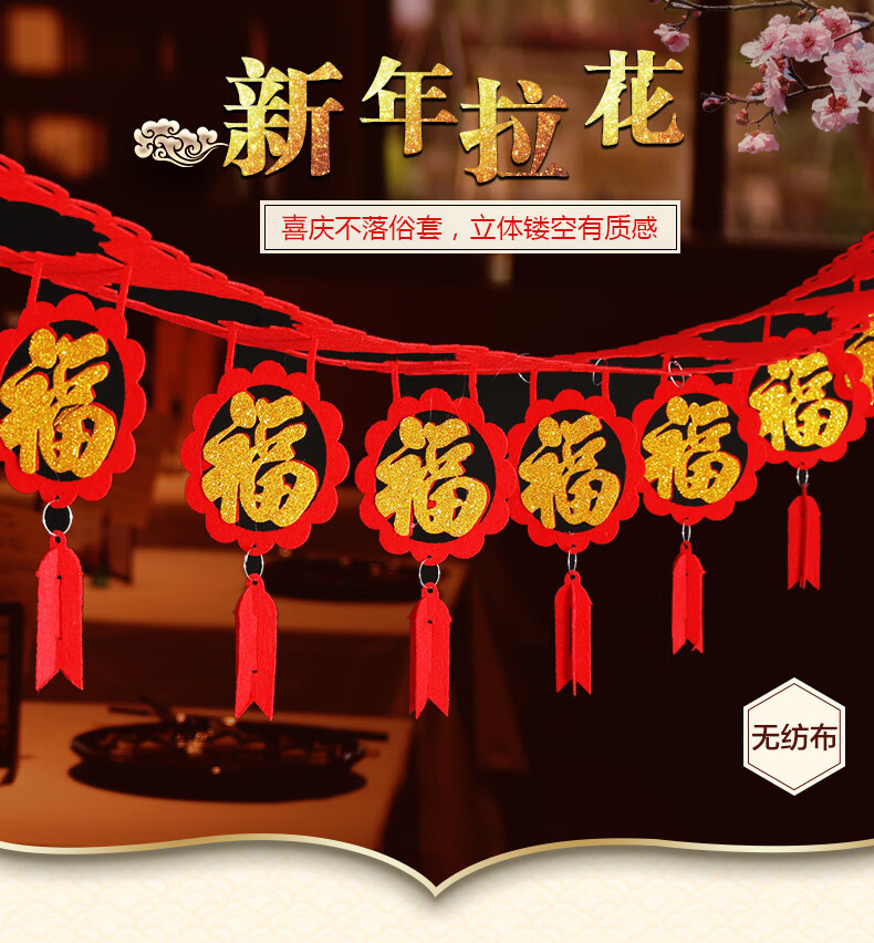 轻奢大喜元旦新年拉花拉条挂饰春福字拉花挂件珠宝店结婚商场布置装饰
