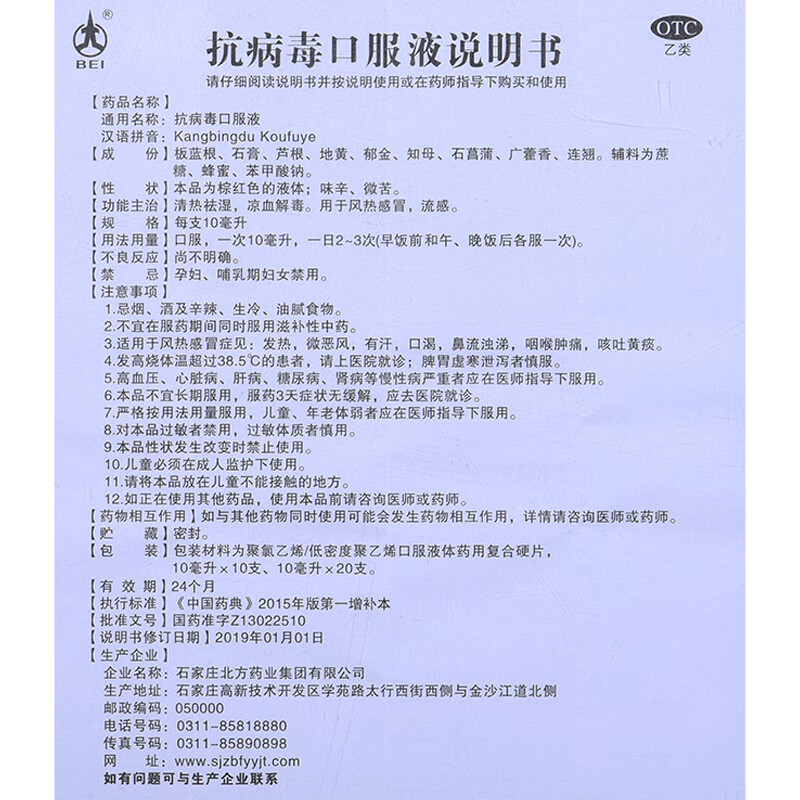 【大药房】bei 北方药业 抗病毒口服液 10ml*10支/盒 清热解毒 用于