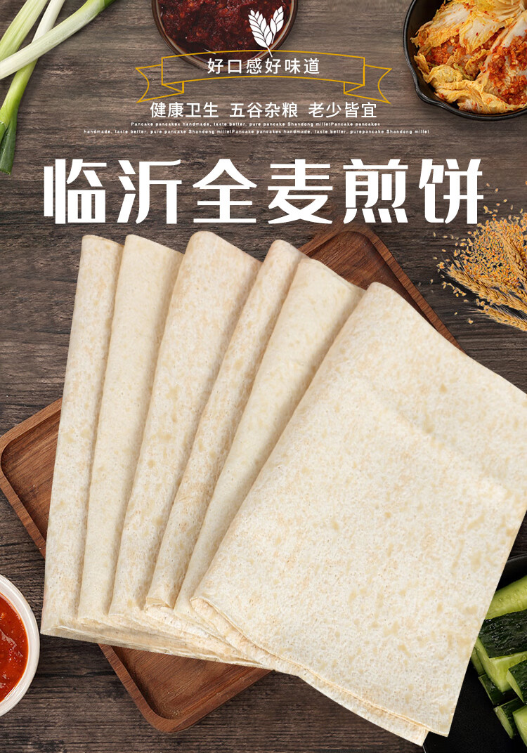煎饼山东临沂小麦杂粗粮大煎饼软5斤25斤全麦煎饼真空包装老乡
