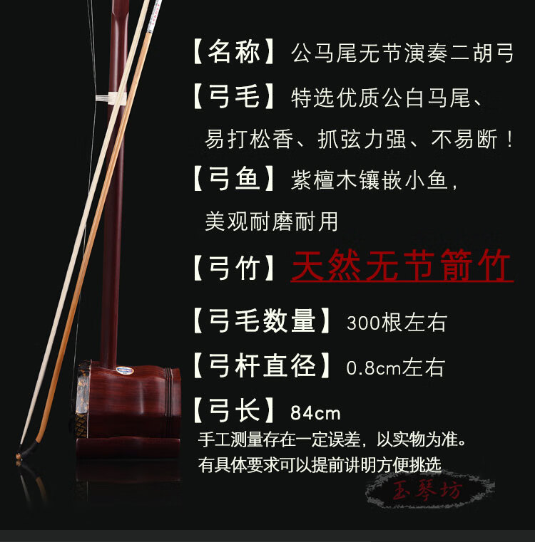 新型二胡弓子琴弓 林箫二胡配件公马尾二胡弓弓子演奏紫檀无节加长琴