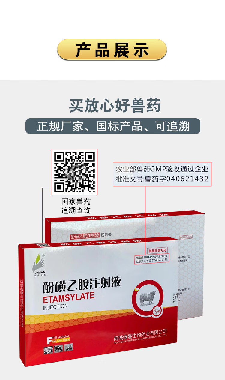 兽药兽用止血敏兽用酚磺乙胺注射液猪牛羊猫狗手术出血 3盒价【图片 