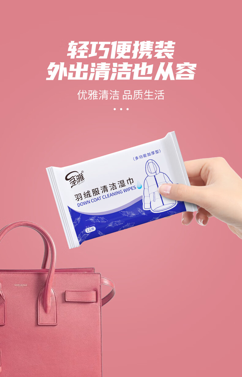 羽绒服清洁湿巾免水洗圣雅免洗加厚强力去污渍擦洗干洗便携装专用湿