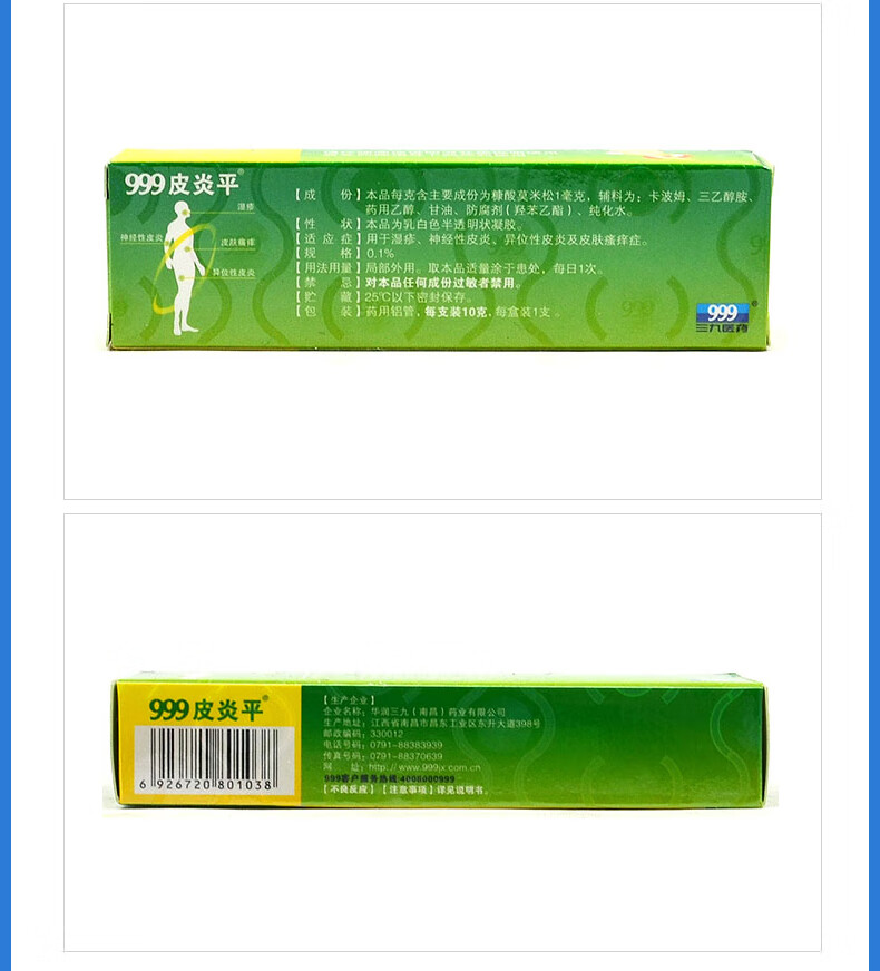 三九999皮炎平 糠酸莫米松凝胶10g神经性皮炎湿疹皮肤瘙痒外用 标准装