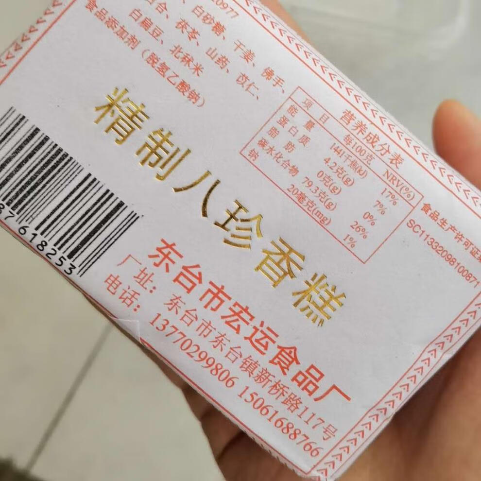 东台精致八珍香糕东台特产八珍糕儿童零食坐月子食品老人传统糕点10包