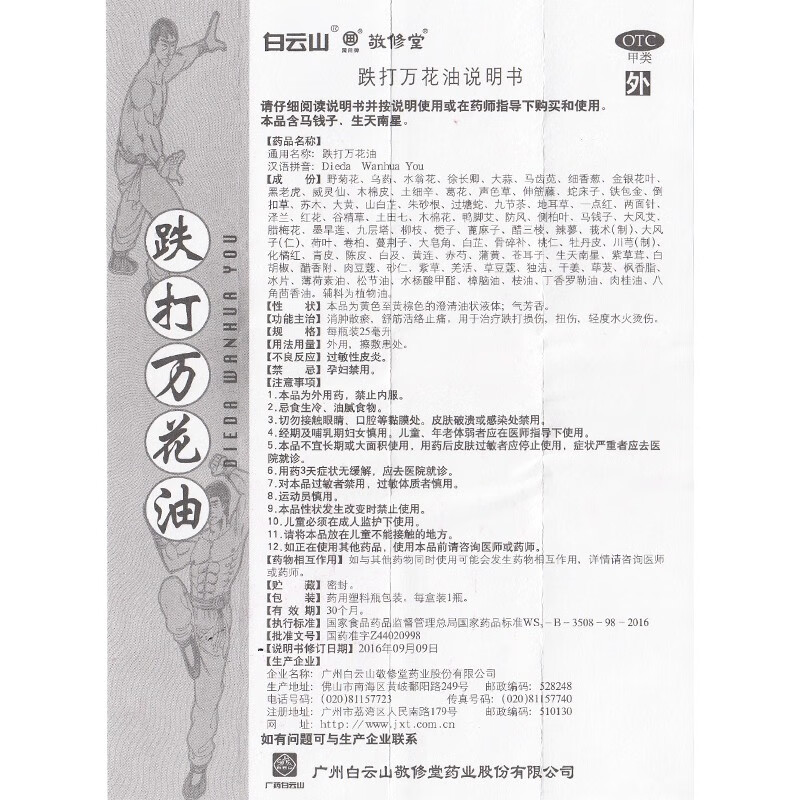 园田牌跌打万花油25ml舒筋活络老人手腕扭伤拉伤消肿崴脚伤药可搭治疗