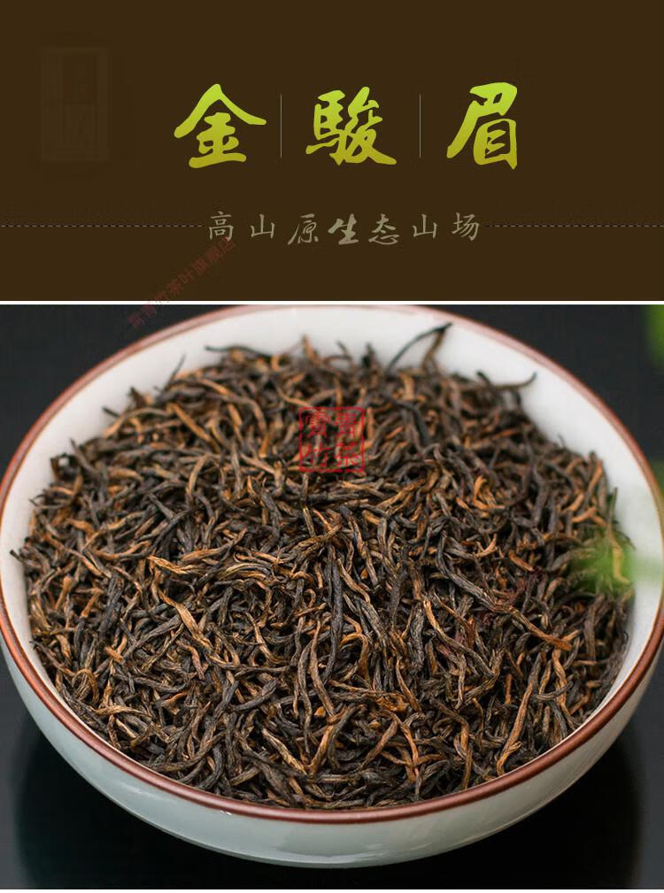 霄青竹 新茶金骏眉红茶黑芽浓郁桂圆味散茶武夷山正宗金俊眉果香茶叶