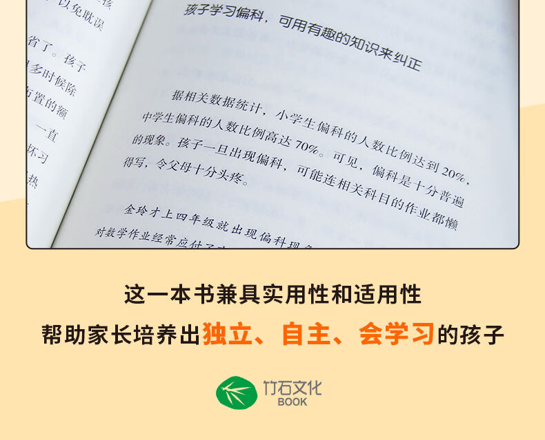 学习内驱力 你的孩子可以自主学习6 12岁小学生及家长亲子家教书籍 李素娟 摘要书评试读 京东图书