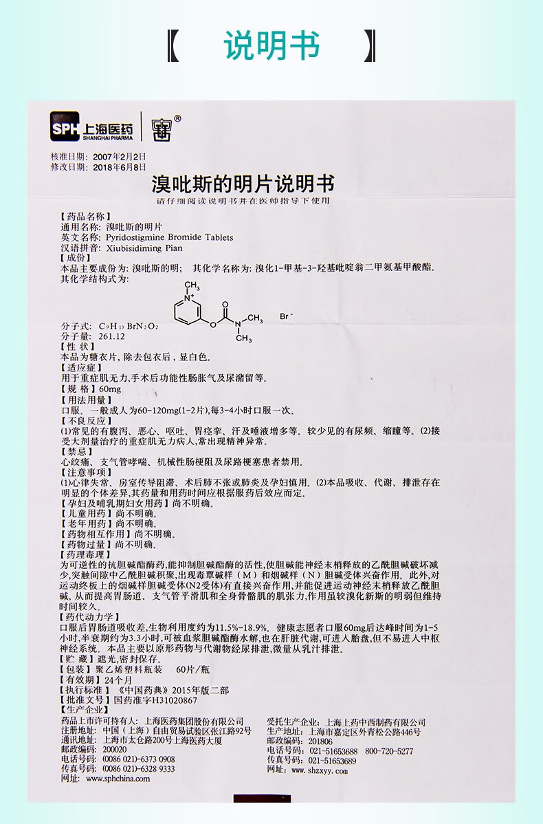 sunve 溴吡斯的明片 60mg*60片/瓶 1盒【图片 价格 品牌 报价】-京东
