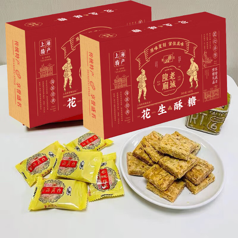酥糖果独立包装盒装点心年货送礼上海特产 花生酥糖240g*2盒【图片