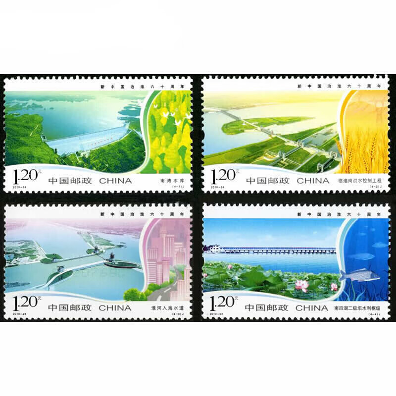 2010年邮票 2010-24新中国治淮六十周年纪念邮票 集邮收藏