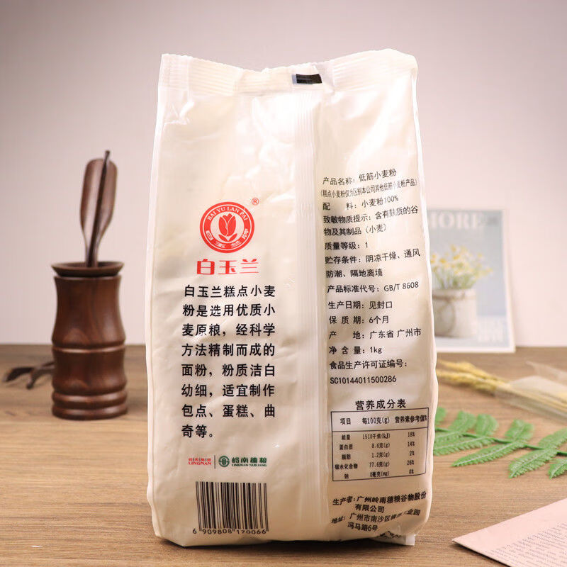白玉兰低筋面粉1kg1袋低筋粉烘焙原料戚风蛋挞蛋糕广式包点曲奇饼干粉