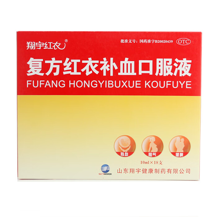 翔宇红衣复方红衣补血口服液18支自营辅助治疗缺铁性贫血心脾气虚 3盒