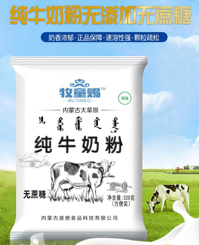 内蒙古纯牛奶粉全脂高钙儿童学生孕妇成人中老年成人营养冲饮早餐全脂