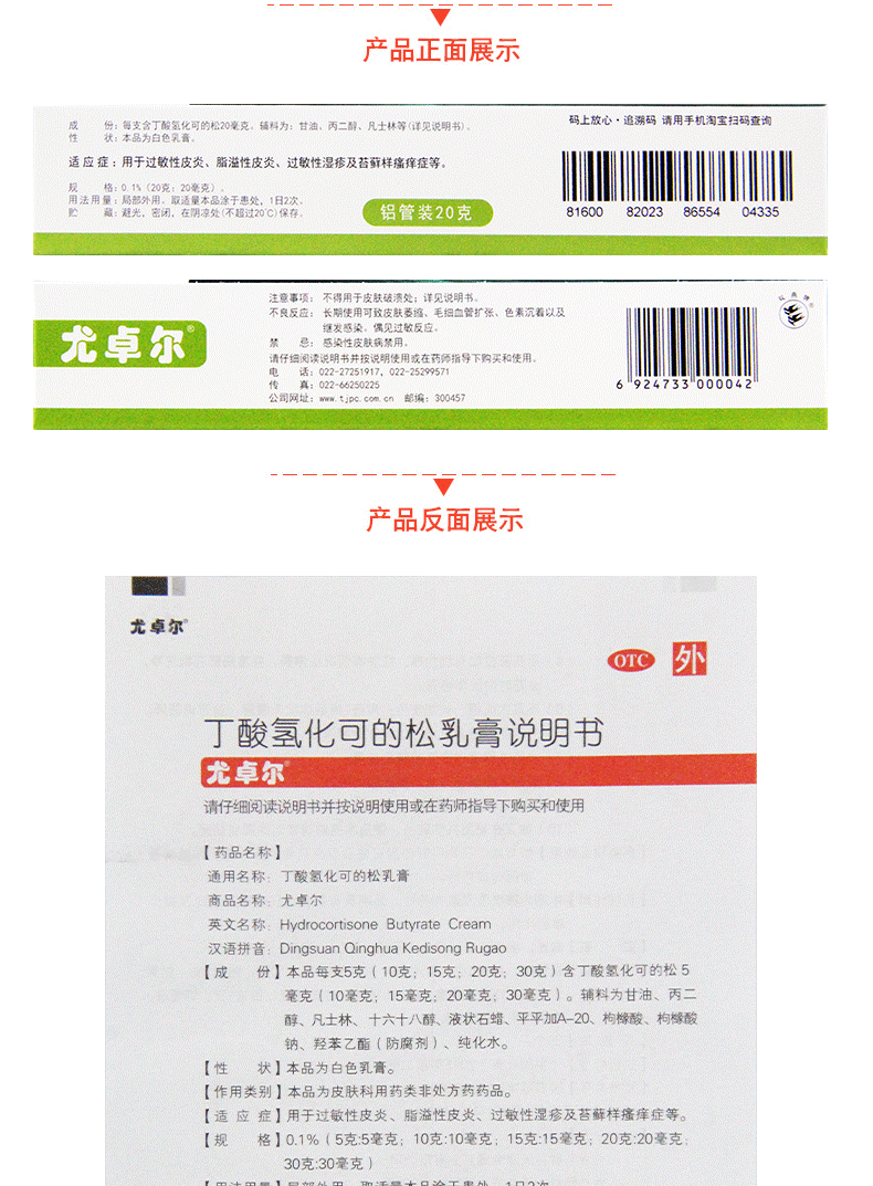 尤卓尔丁酸氢化可的松乳膏适用于溢脂性过敏性皮炎湿疹0120g