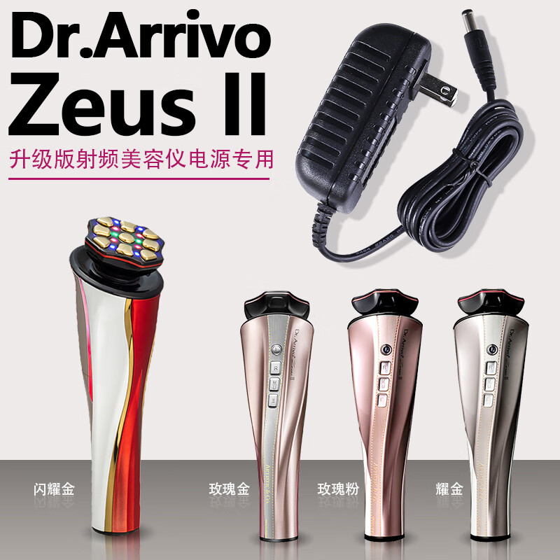 arrivo美容仪电源适配器电源线配件5s6代魅影小铲刀 宙斯小尖刀(1.