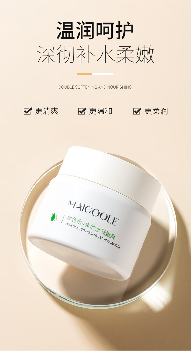 玫黛琳玻色因精华焕颜面霜补水保湿柔滑嫩肤多肽滋养保湿霜玻色因面霜