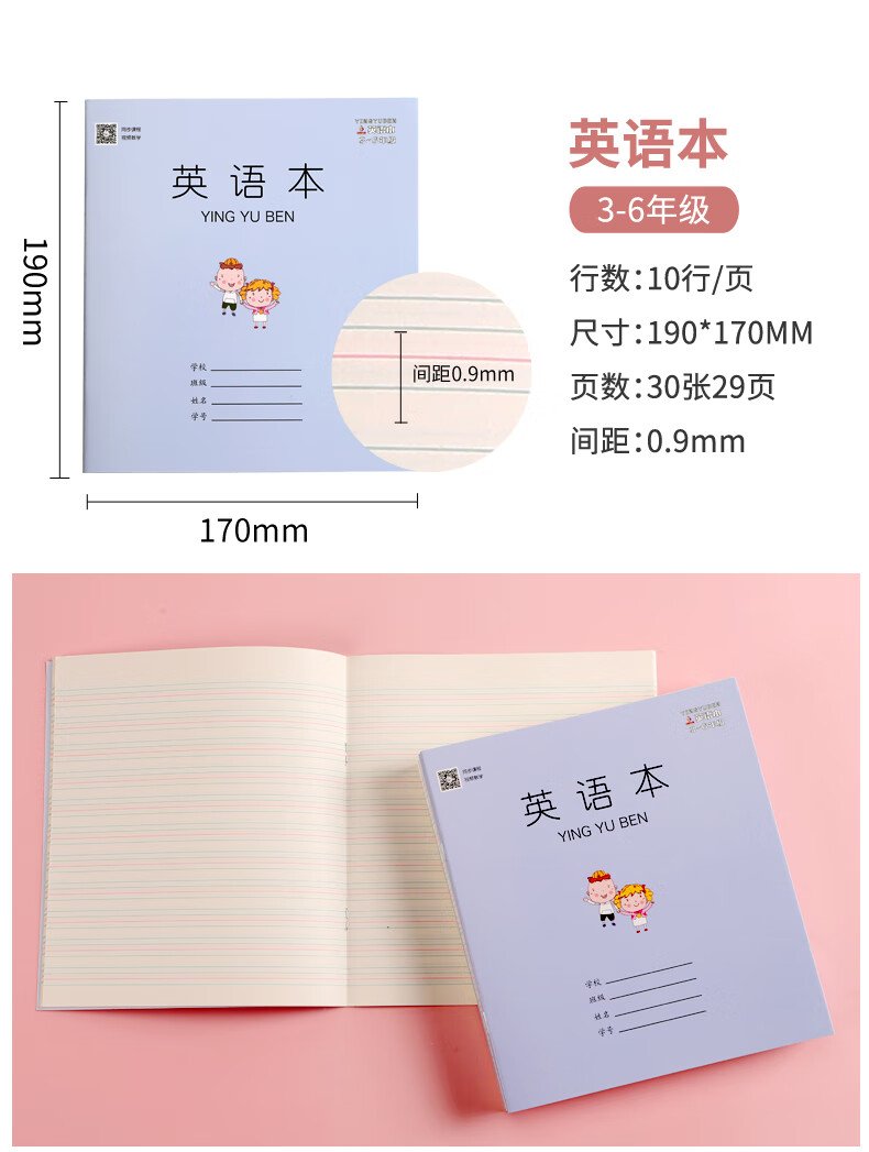 本英语本作文本练习本36年级学校版本加厚三四五六年练习语文10本英语