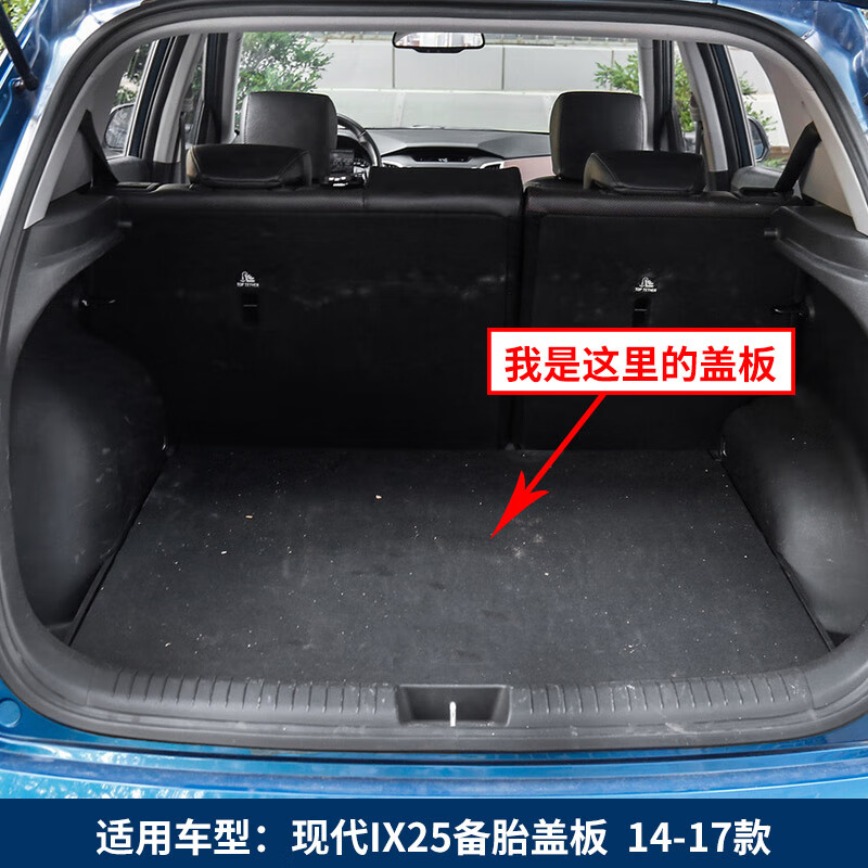适用于北京现代ix35ix25i30后备箱备胎盖板行李箱垫硬承重隔板现代