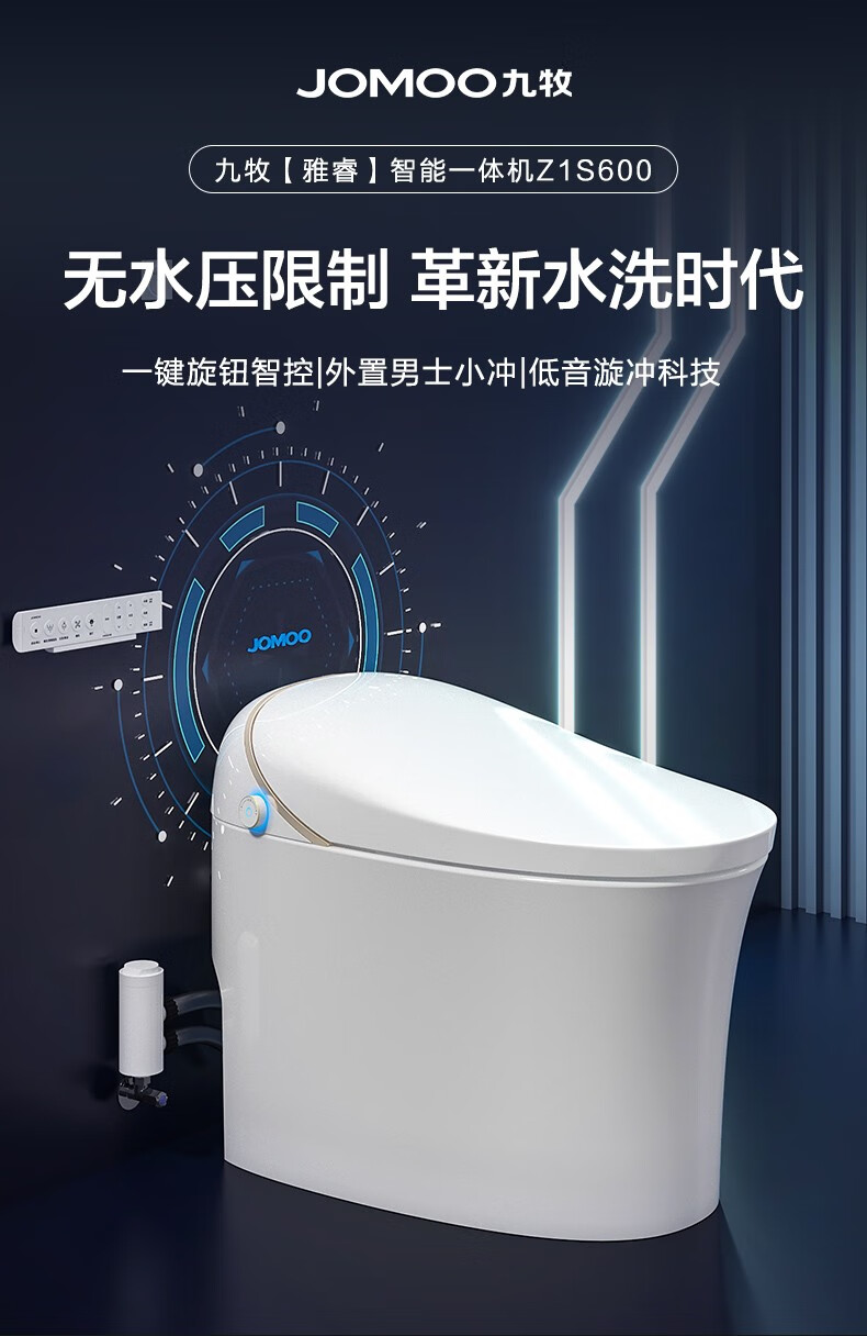 九牧(jomoo)智能马桶无水压限制坐便器盖遥控全自动电动马桶座便器