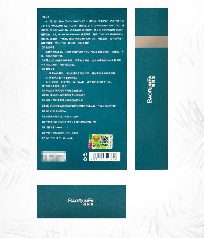 葆润发 巧然堂防脱育发液50ml 防护建发固发育发养发头发脱落稀少 1