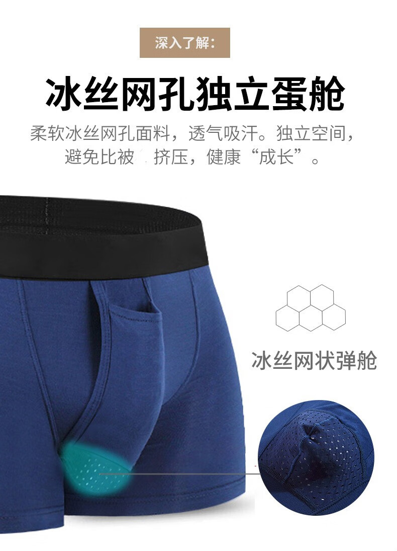 男士内裤枪弹分离内裤索曲精张脉静阴囊托囊四角裤平角无痕内裤 向上