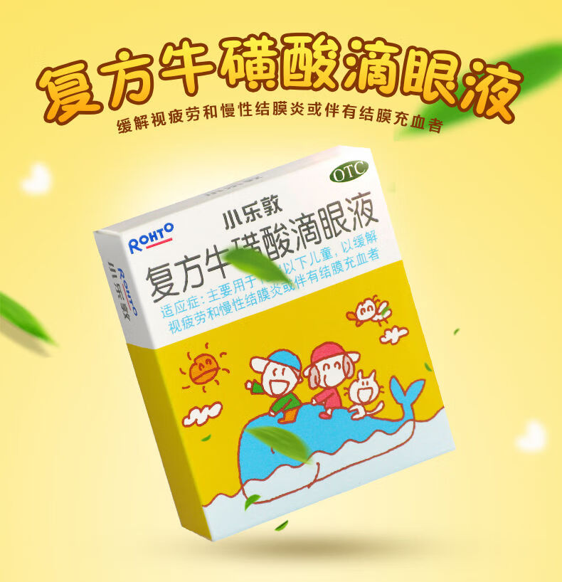 小乐敦 复方牛磺酸滴眼液13ml 缓解视疲劳 慢性结膜炎 儿童乐敦眼药水
