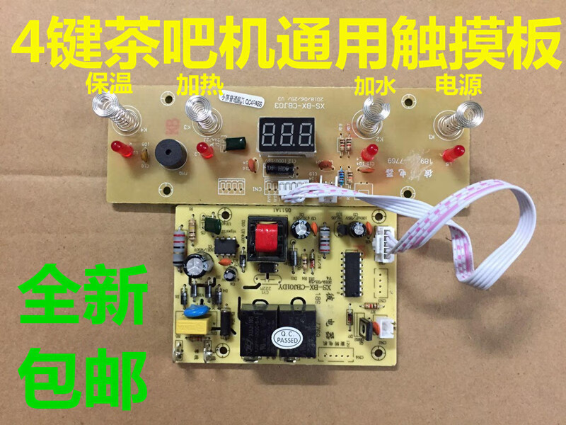 茶吧機控制板家用線路板電腦板自動上水觸摸四鍵通用配件主板 用配件