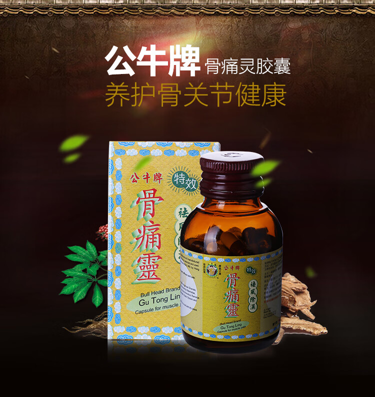风湿灵骨节灵 舒缓风湿骨痛腰酸背痛关节不适 坐骨腰痛胶囊 50粒*3盒